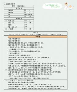 材料・作り方