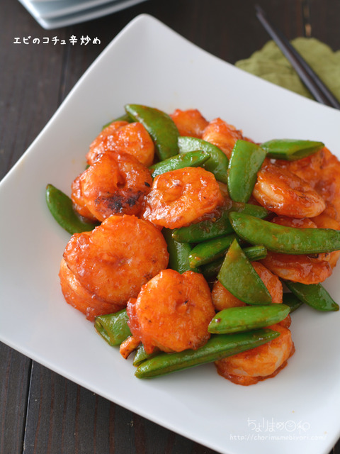 エビのコチュ辛炒め200415-2