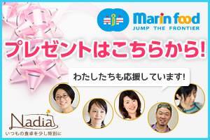 今月のプレゼント|マリンフード