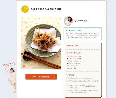ごぼうの塩こんぶかき揚げ_フジッコ1611-4