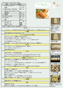 材料・作り方