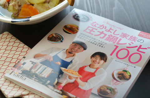 塩肉じゃが_あなわたP13