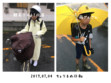 いくじ190704