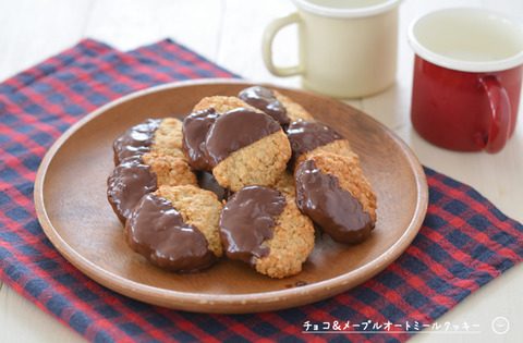 チョコ&メープルオートミールクッキー_TOMIZ202002-3
