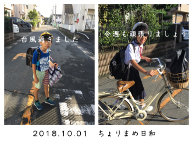 いくじ181001