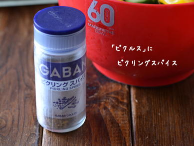 作り置き200817_ピクルス2
