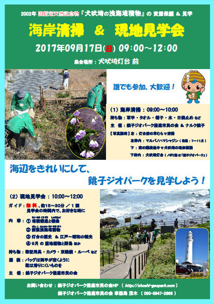 0917犬0吠埼見学会Ed
