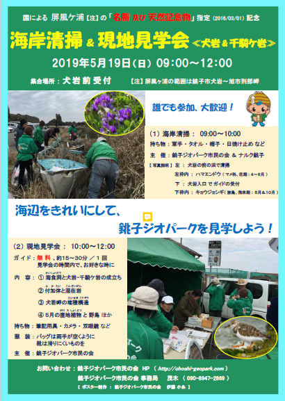 20190519犬岩海岸清掃現地見学会Ver1