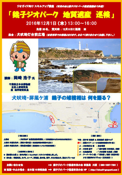 201612月岡崎先生巡検Ver3酉明浦BP