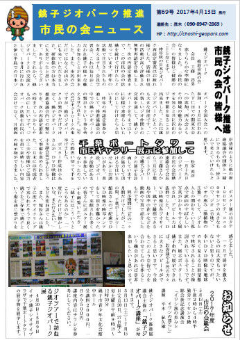 市民ニュース20170413_0001表