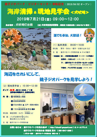 20190721犬吠埼_海岸清掃現地見学会Ver4