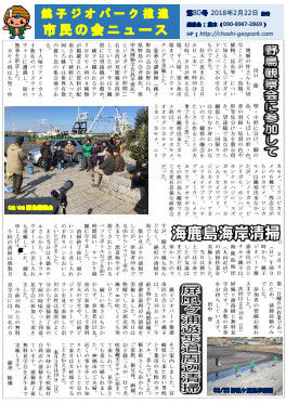 市民の会ニュース_20180222表面