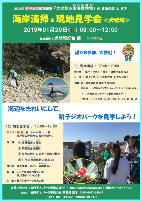 20190120犬吠埼海岸清掃現地見学会Ver2