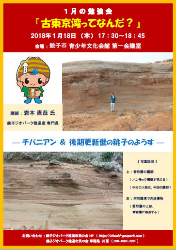 18年01月古東京湾勉強会Ver2