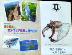カンブリア紀層の郷土日立_P1090656Ed