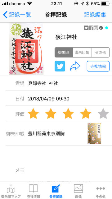 御朱印アプリ で御朱印めぐりがもっと楽しくなる ちょっとソコマデ 御朱印アプリ で御朱印めぐりがもっと楽しくなる ちょっとソコマデ