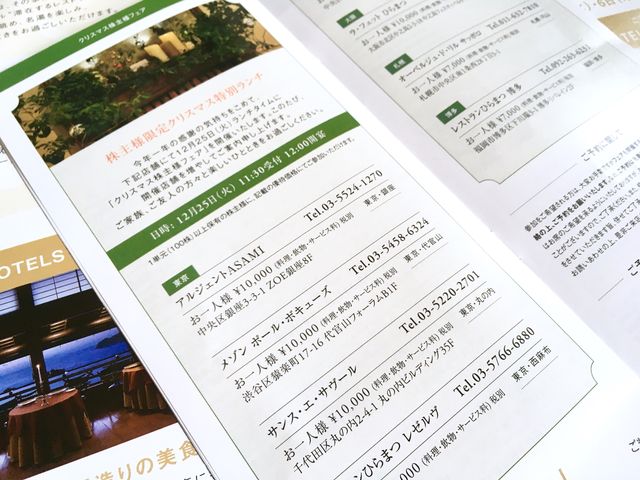 ひらまつ 株主優待到着 ちょっとソコマデ ひらまつ 株主優待到着 ちょっとソコマデ