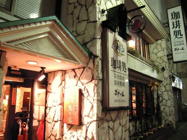 日本橋 ボナール 落ち着いた雰囲気の夜喫茶店 ちょっとソコマデ
