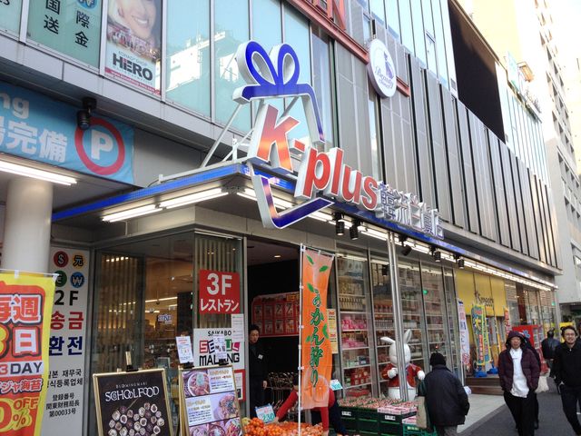 新大久保 韓流スーパー まとめ ちょっとソコマデ