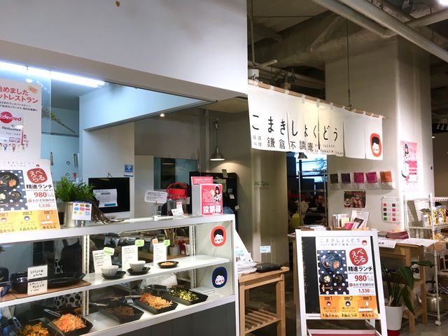 こまきしょくどう 鎌倉不識庵 秋葉原で精進料理ランチ ちょっとソコマデ