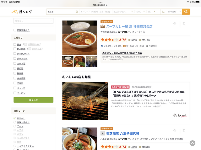 食べログ3位のスープカレーランチ スープカレー屋 鴻 神田駿河台店 ちょっとソコマデ 食べログ3位のスープカレーランチ スープカレー屋 鴻 神田駿河台店 ちょっとソコマデ