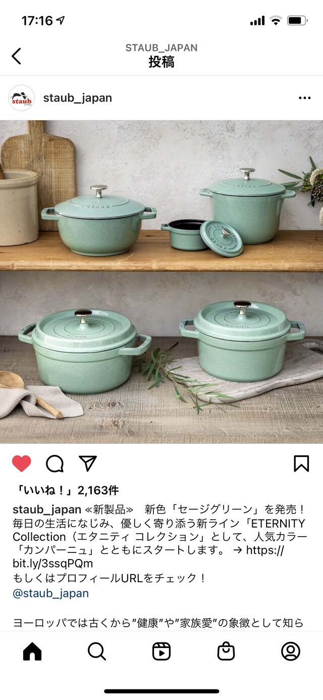 Staub 新色セージグリーンが8 26発売されるー ちょっとソコマデ Staub 新色セージグリーンが8 26発売されるー ちょっとソコマデ