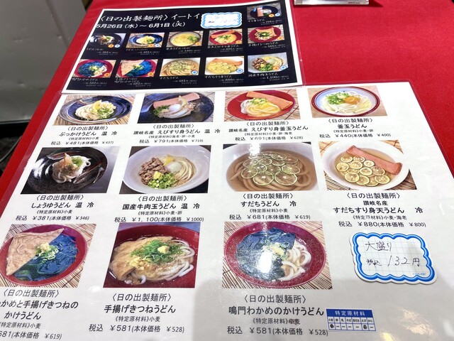 香川 讃岐うどんの名店 日の出製麺所が日本橋三越で期間限定イートイン ちょっとソコマデ 香川 讃岐うどんの名店 日の出製麺所が日本橋三越で期間限定イートイン ちょっとソコマデ