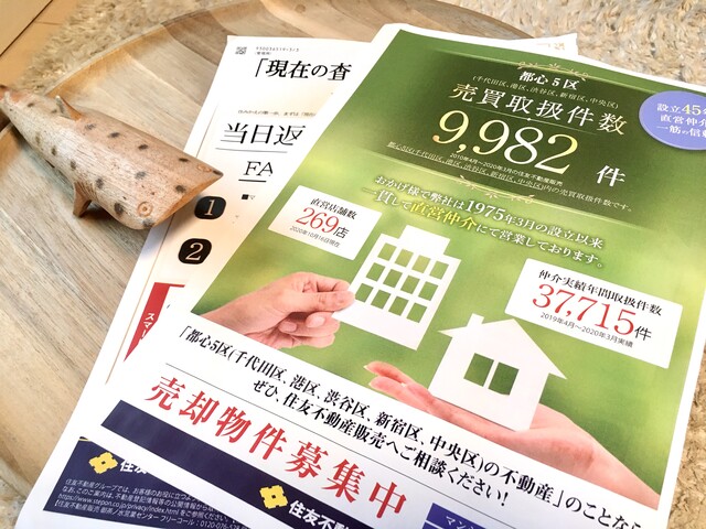 効果アリ過ぎのチラシ対策 月150枚以上のチラシがほぼゼロになった ちょっとソコマデ