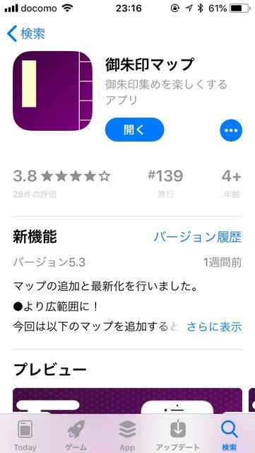 御朱印アプリ で御朱印めぐりがもっと楽しくなる ちょっとソコマデ 御朱印アプリ で御朱印めぐりがもっと楽しくなる ちょっとソコマデ