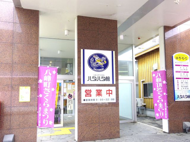 秋田県 八森いさりび温泉 ハタハタ館 日本海の眺めが最高 ちょっとソコマデ 秋田県 八森いさりび温泉 ハタハタ館 日本海の眺めが最高 ちょっとソコマデ