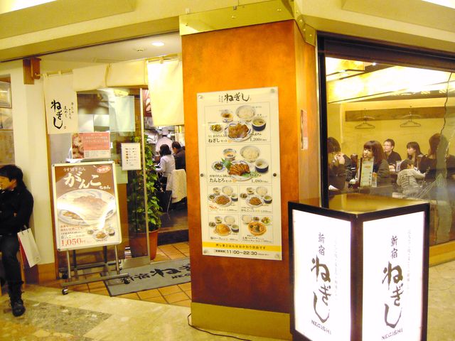 新宿ねぎし エルタワー店 厚切り白タンランチ ちょっとソコマデ