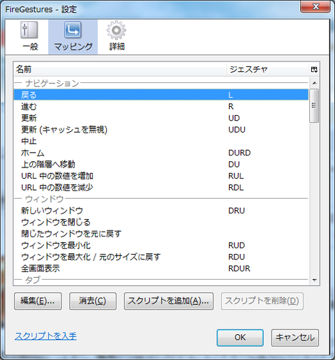 FireGestures一覧表