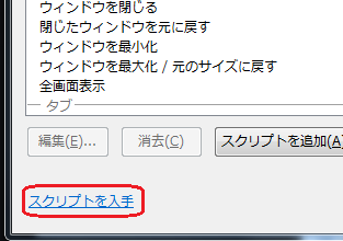 スクリプト