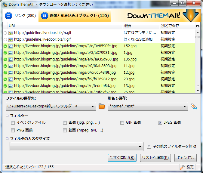 超厳選 フリーソフト サイト集 サイトの画像やファイルをまとめてダウンロードするfirefoxアドオン Downthemall 超厳選 フリーソフト サイト集 サイトの画像やファイルをまとめてダウンロードするfirefoxアドオン Downthemall