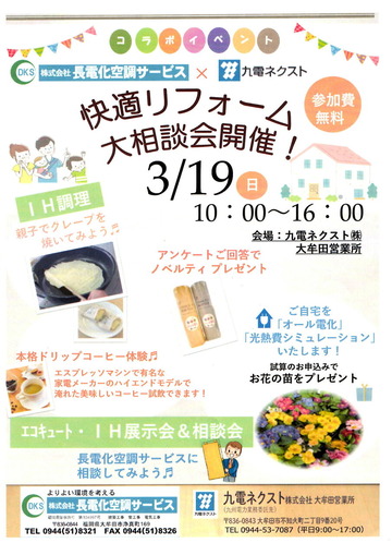 相談会2023.3.19