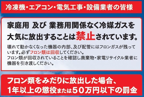 冷凍機・エアコン・電気工事・設備業者の皆様