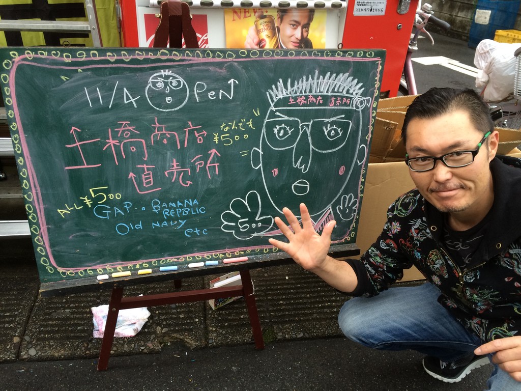 土橋商店直売所 開店 超激安日記 土橋商店直売所 開店 超激安日記