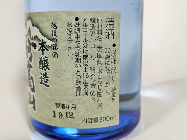 妙高山 本醸造酒：新潟県産米・米麹、精米歩合65％、アルコール度数15.5度、日本酒度＋3、酸度1.3
