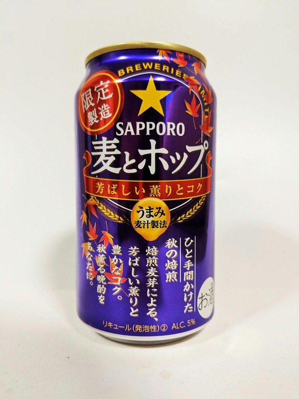 ひと手間かけた秋の焙煎　焙煎麦芽による芳ばしい薫りと豊かなコク。秋薫る晩酌をあなたに。