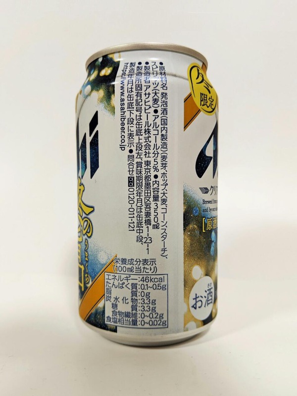 クリアアサヒ冬の旨口 リキュール(発泡性) アルコール分5%