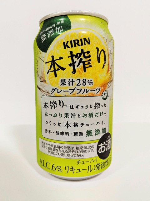 本搾りはぎゅっと絞ったたっぷり果汁とお酒だけでつくった本格チューハイ。香料・酸味料・糖類無添加