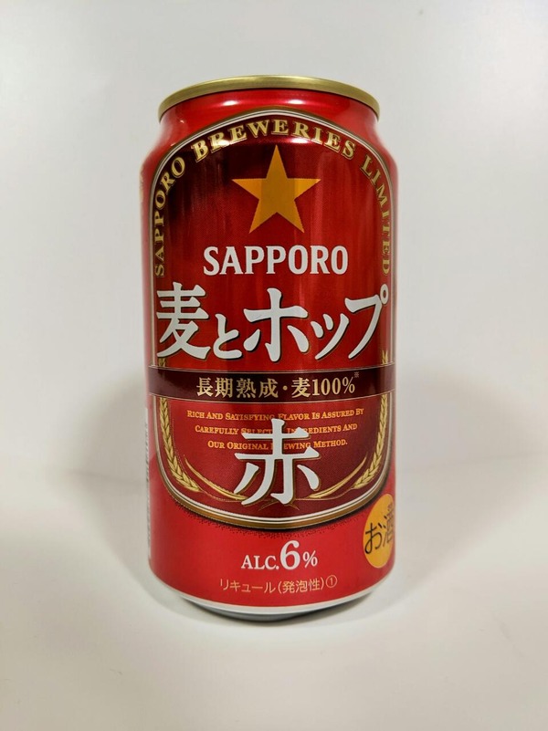 サッポロSAPPORO麦とホップ赤 長期熟成・麦100％