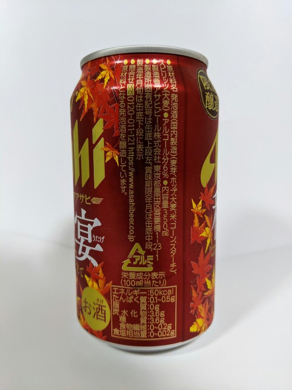 クリアアサヒ 秋の宴 濃厚旨み仕立て　限定醸造
