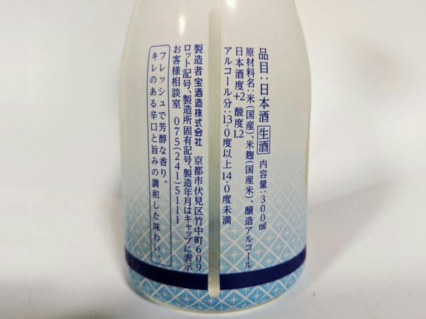 宝酒造株式会社 松竹梅　日本酒 生酒：国産米・米麹、醸造用アルコール、日本酒度＋2、酸度1.2、アルコール度数13～14度 フレッシュで芳醇な香り。キレのある辛口と旨みの調和した味わい