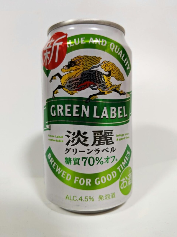 キリン 新・淡麗グリーンラベル 糖質70%オフ アルコール分4.5% 発泡酒