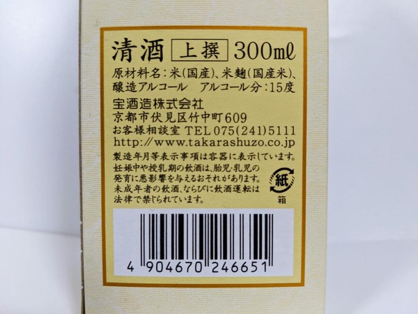 純米酒:国産米・米麹、日本酒度+1、酸度1.3、アルコール度数15度