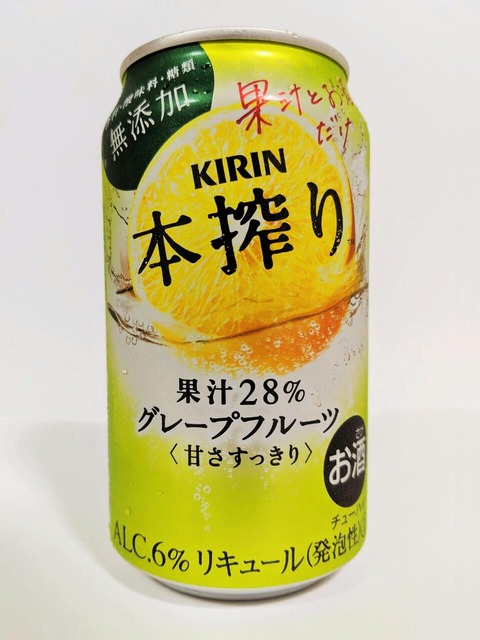 キリン 本搾りチューハイ グレープフルーツ　香料・酸味料・糖類無添加