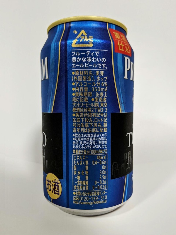 フルーティで豊かな味わいのエールビールです。東京・武蔵野ブルワリー　アルコール分6％　お酒