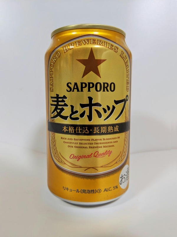 サッポロSAPPORO麦とホップ 本格仕込・長期熟成