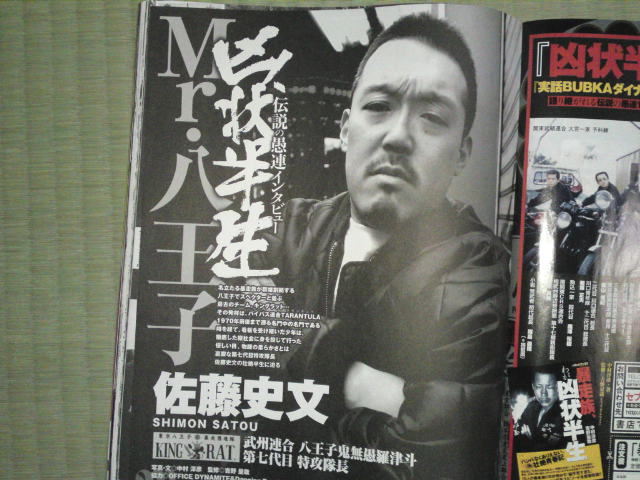 実話ダイナマイト、実話マッドマックス　セット 実話ダイナマイト、実話マッドマックス